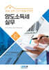 2026 양도소득세 실무
