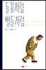 들꽃처럼 별들처럼
