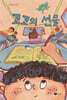 코코의 선물