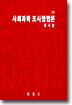 사회과학 조사방법론