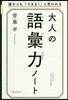 大人の語彙力ノ-ト