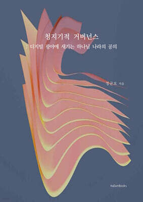 청지기적 거버넌스