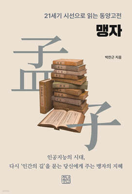 맹자