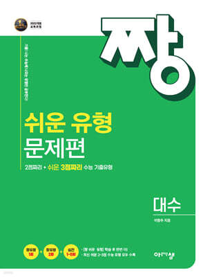 짱 쉬운 유형 문제편 대수 (2026년)