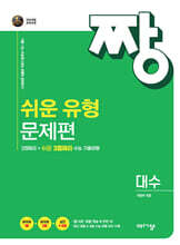 짱 쉬운 유형 문제편 대수 (2026년)