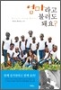 엄마라고 불러도 돼요?