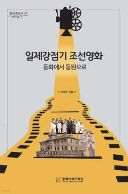 일제강점기 조선영화