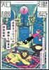 建築知識 2026年7月號