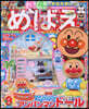 めばえ 2026年8月號