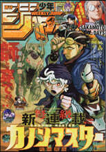 週刊少年ジャンプ 2026年7月6日號 | 편집부 | 集英社 - 예스24