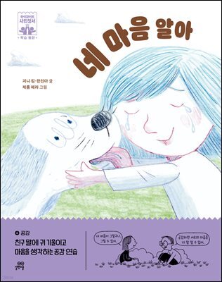 네 마음 알아