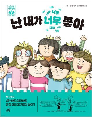 난 내가 너무 좋아