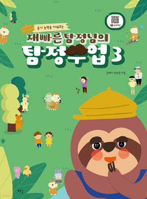 재빠른 탐정님의 탐정수업 3
