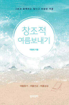 창조적 여름보내기