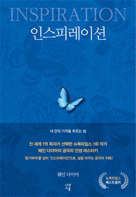 인스피레이션