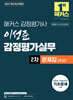 2027 해커스 감정평가사 이성준 감정평가실무 2차 문제집 초급
