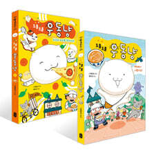 조물조물 우동냥 1~2권 세트