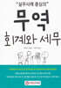 실무사례 중심의 무역 회계와 세무 2026