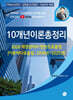2026 재경관리사 한권으로끝장 10개년이론총정리 (이론싹다모음집)