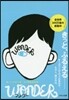 Wonder ワンダ-