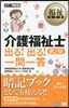 介護福祉士出る!出る!一問一答 第2版
