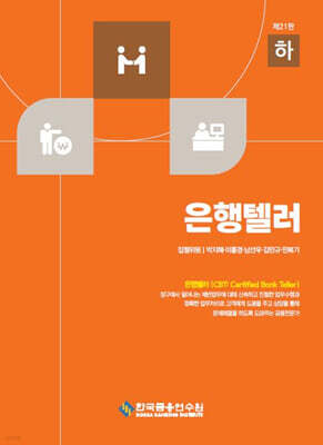 은행텔러 (하)