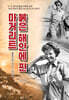 붉은 해안에 핀 마거리트