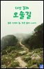 다섯 갈래 오솔길