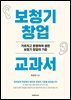 보청기 창업 교과서