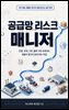 공급망 리스크 매니저