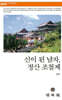 신이 된 남자, 정산 조철제