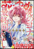花とゆめ 2026年1月10日號