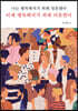 나는 행복해지기 위해 결혼했다 이제 행복해지기 위해 이혼한다