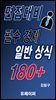 면접대비 필수 경제 일반 상식 180+