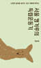 서울 캥거루의 독립운동기