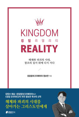 킹덤 리얼리티
