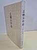 정악양금보 (은하출판사, 김천흥 편, 1988년 2판)