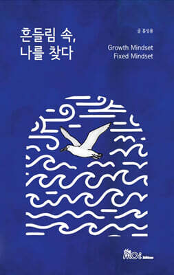 흔들림속, 나를 찾다