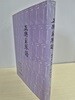 정악해금보 (1988년 은하출판사 초판 / 강사준·윤찬구 편저 / 김천흥 감수)