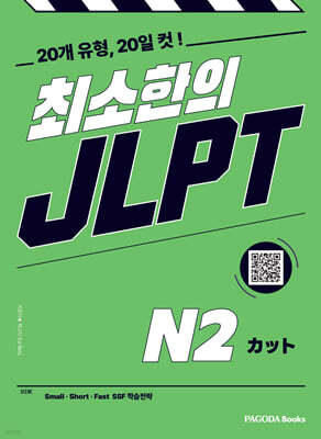 최소한의 JLPT N2