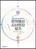 토픽에서 시사한자 찾기