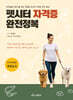 펫시터 자격증 완전정복