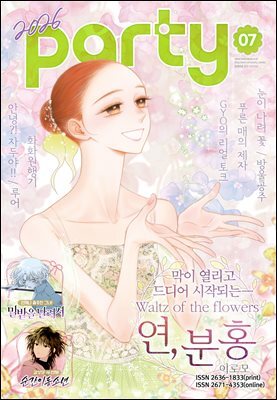파티 Party 2026년 7월 211호