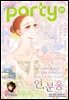 [대여] 파티 Party 2026년 7월 211호