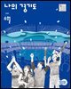 나의 경기도 26년 6월호