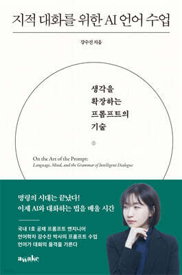 지적 대화를 위한 AI 언어 수업