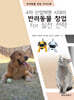 4차 산업혁명 시대의 반려동물 창업 for 실전 전략