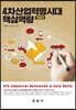 4차산업혁명시대 핵심역량(개정판)