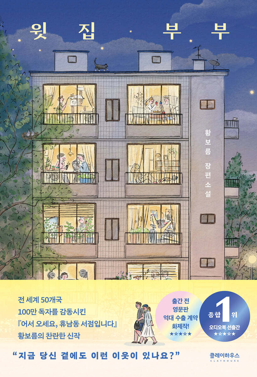 윗집 부부