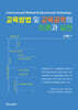 교육방법 및 교육공학의 이론과 실천